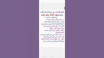 ١٤٢. إعراب قول الله تعالى  : ( وتحسبهم أيقاظا وهم رقود ) سورة الكهف من الآية (١٨)