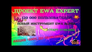 Эксперт Ева Перспективный проект по заработку денег на пассиве