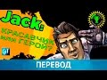 Игровые теории | Красавчик Джек, Чудовище или Герой?