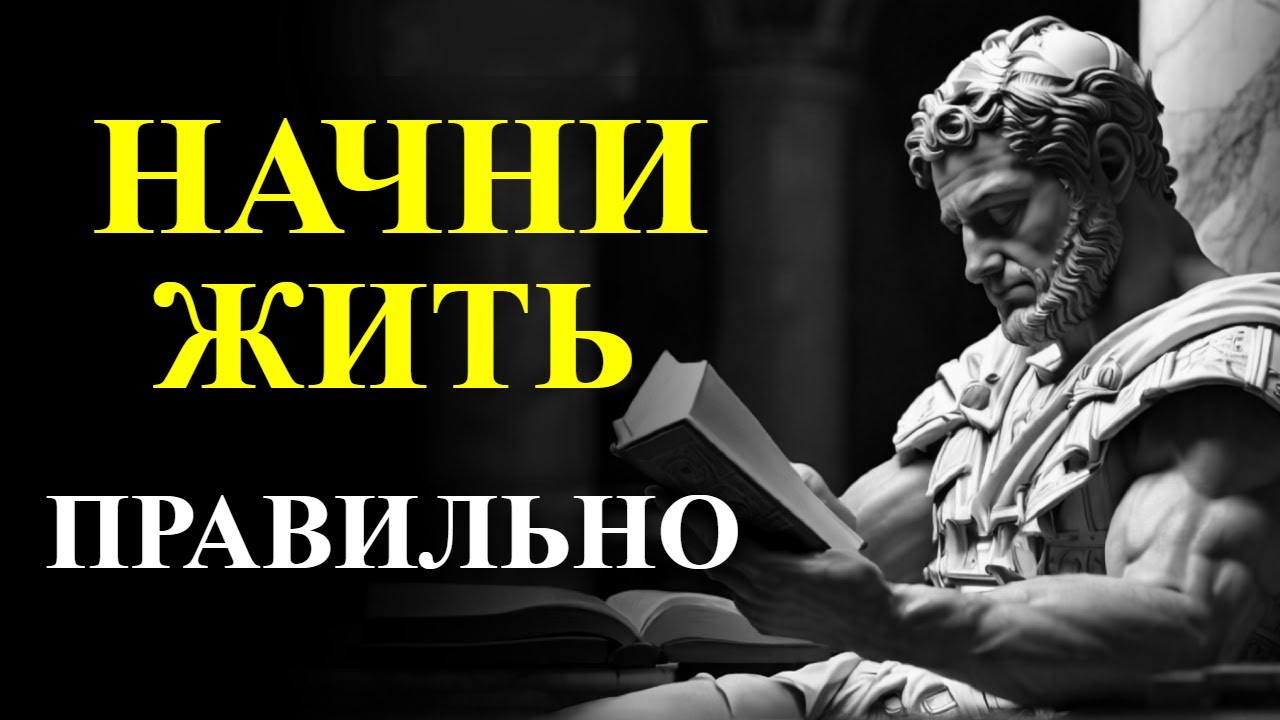 Мудрые мысли древних философов | Стоицизм - YouTube