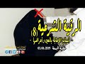 الرقية الشرعية 8 أسباب الإصابة بالعين و أعراضها الشيخ ابو اليسر المراكشي