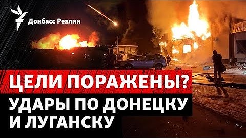 Атака на Донецьк та Луганськ: що відомо? Чого досягла РФ у літньому наступі. Радіо Донбас Реалії