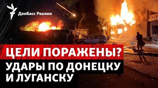 Атака на Донецк и Луганск: что известно? Чего достигла РФ в летнем наступлении. Радио Донбасс Реалии