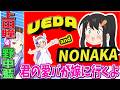 『結婚式でうまぴょい伝説？』上田瞳＆野中藍によるウエディングトーク【ウマ娘声優】【ピスゴル】