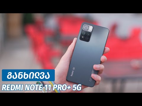 Redmi Note 11 Pro+ 5G - ვიდეო განხილვა