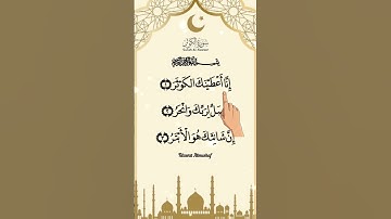 SURAH AL-KAWTHAR 💕 سورۃ الکوثر Egzon Ibrahimi #surahkawthar​ #سورة_الكوثر​ #egzonibrahimi​