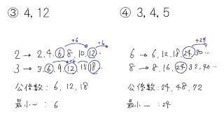 9. 公倍数、最小公倍数:練習(サムネイル画像)