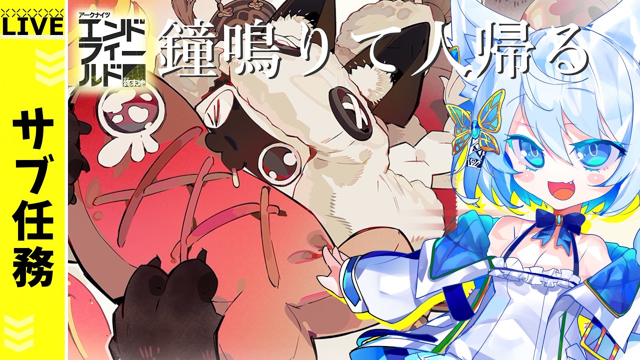 【#エンドフィールド】新マップいこう【Vtuber/碧瀬ねろ】#アークナイツエンドフィールド