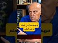 د مجدي يعقوب داخل غرفة العمليات كيف يتعامل مع فريق العمل في المستشفى القيادة والعمل الجماعي Reaction د مجدي يعقوب داخل غرفة العمليات كيف يتعامل مع فريق العمل في المستشفى القيادة والعمل الجماعي Reaction