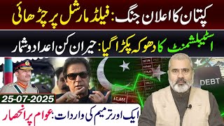 🔴 Imran Khan's Big Announcement from Adiala || Shocking Data || Imran Riaz Khan Exclusive