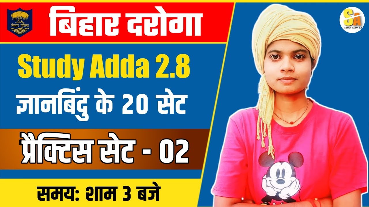 Bihar Daroga 🔥 | Study Adda 2.8 | ज्ञानबिंदु के 20 सेट | Practice Set ...