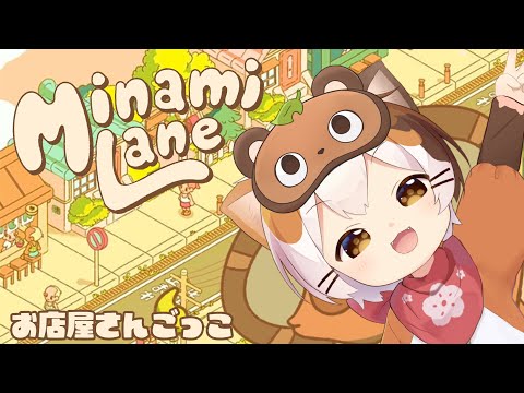 🐾おいでませ、みなみ通りへ！🐾　おみせやさんごっこ