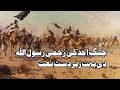 جنگی احد کی زخمی رسول اللہ         