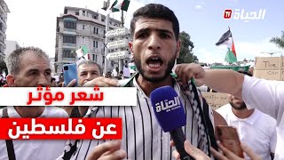 شاب جزائري يلقي شعر مؤثر عن فلسطين
