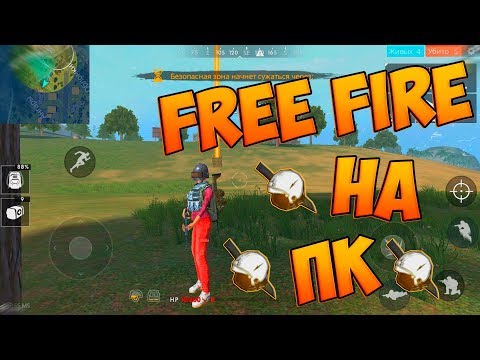 КАК УСТАНОВИТЬ FREE FIRE НА ПК! ПОЛНАЯ НАСТРОЙКА!