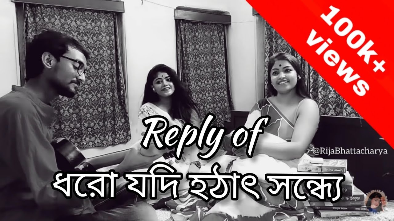 Reply of Dhoro jodi hothat sondhye       Hindi Version  Ft IlenaBhattacharya