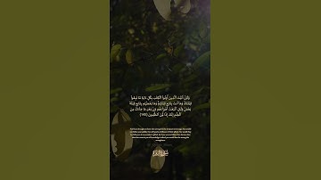 145 سورة البقرة: التلاوة المعبرة مع الترجمة الإنجليزية
