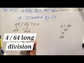 4  64 long division  64 ka divide bhag kaise karte hain by surendra khilery in hindi