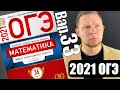 ОГЭ 2021 Ященко 33 вариант ФИПИ школе полный разбор!