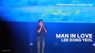 230708 이동열 MAN IN LOVE (LEE DONG YEOL - Fanmeeting in Japan )  #이동열 #LEEDONGYEOL #동열 #DONGYEOL