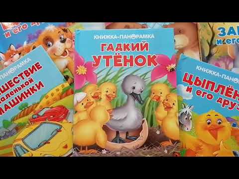 Панорамки. Гадкий утенок