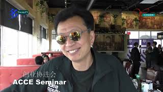 20180607, 创业协进会, ACCE seminar, Toronto, Canada, #torontotv , #加華錄像館