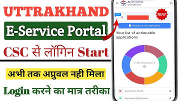 Uttrakhand e-Service Portal CSC Login Kaise Kre | New Update 2023
