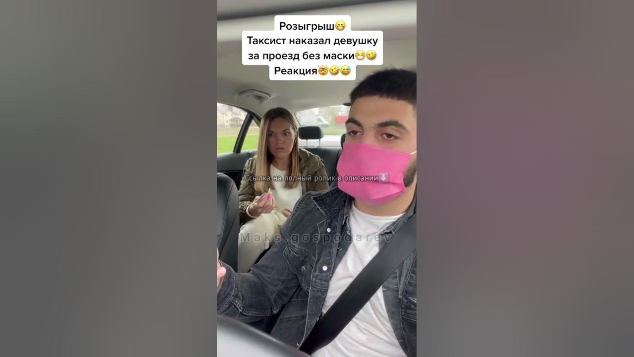 такси тик ток