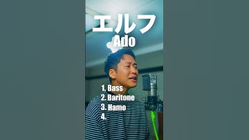 Thumbnail of 【Ado】エルフ「アカペラ4声」 #shorts