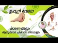    l heel pain l dr roshni ayur talks l malayalam l ayurveda