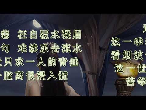 魏一宁《天秋》《电视剧九州天空城2插曲》cc高音质歌词字幕
