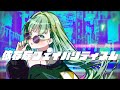 【Original MV】「依存症フェイバリティズム」／nah【 #nah依存症 】