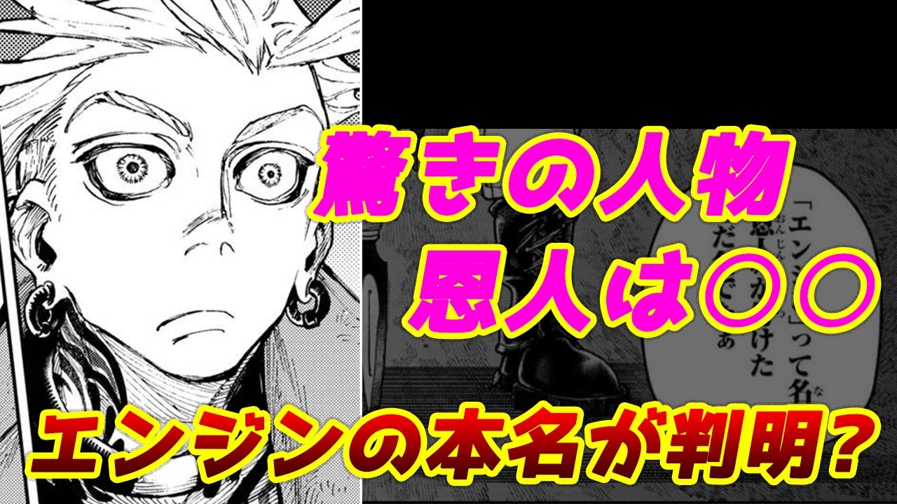ガチアクタ165話】エンジンの衝撃の過去が判明！？本名がヤバすぎる