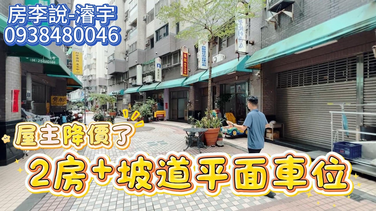 降價650萬|2房+坡道平面車位|國道一號|亞大醫院|豐原家樂福|編號210 縮圖