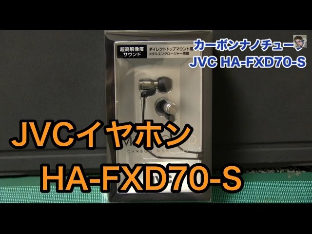 中高音表現に優れた3000円イヤホンJVC HA-FXD70-S - YouTube