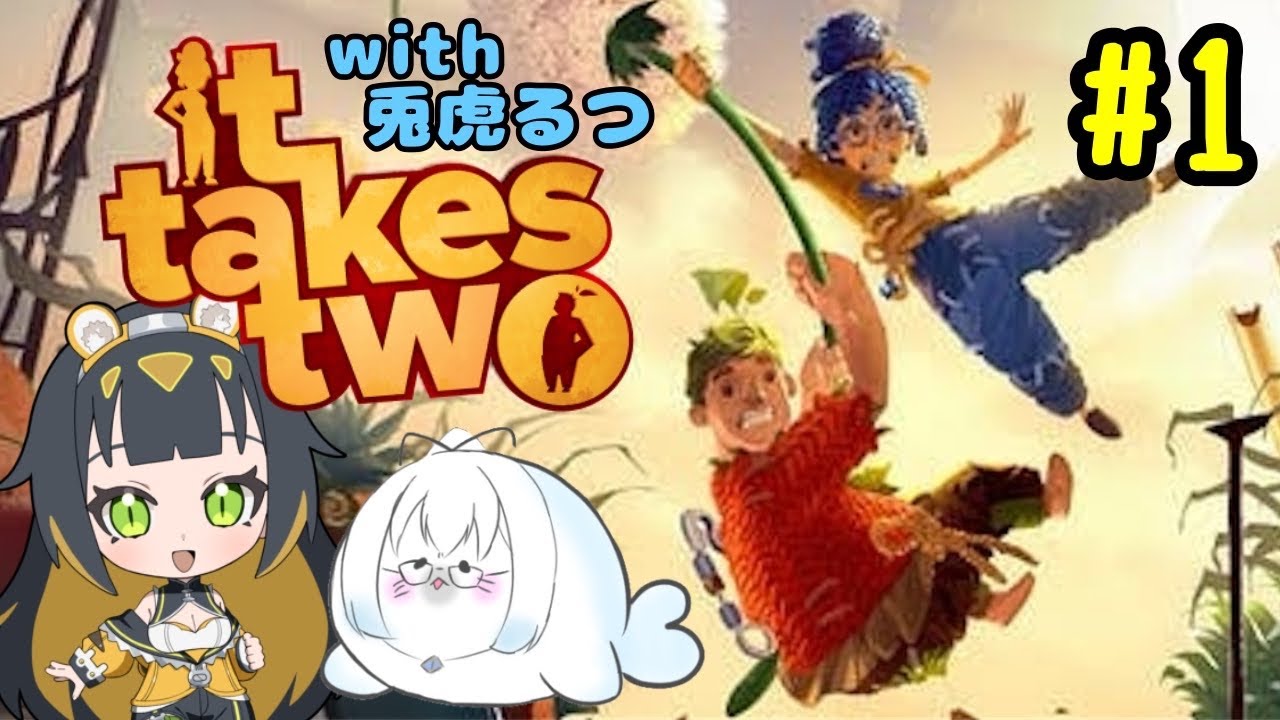 【It Takes Two】二人で協力するぞ～！ w/兎虎るつ