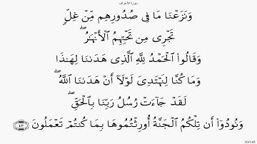 سورة الأعراف بصوت علي الحذيفي