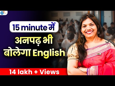 1 घंटे में 1 Trick से अनपढ़ भी सीख जाता है English Speaking | Seema Mishra | @JoshSkillsApp