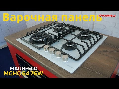 Варочная панель MAUNFELD MGHG 64 76W Видеообзор Варочная панель MAUNFELD MGHG 64 76W Видеообзор