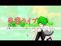 【感謝/卒業ライブ】 🌈ニジキユイ🎶🛁Clover Yui🍀