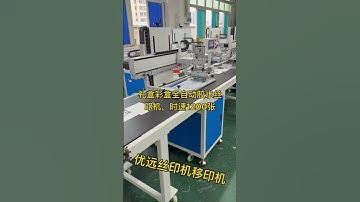 Gift box color box screen printing machine, glue screen printing machine丝印机，移印机，丝网印刷机厂家直销