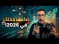 ضاعف دخلك كمصور في 2026 السر مش في الكاميرا 10X Your Photography Clients