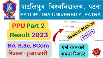 ppu part 2 result 2023 जारी ba bsc bcom | patliputra university part 2 result 2021-24 | how to check
