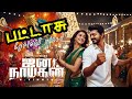 Jana Nayagan first single | Thalapathy Vijay | Pattasu lyrical video Tamil new video song latest