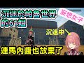沉迷於帕魯世界的61姐 連馬內醬也放棄了 妄想女子 情熱大陸音樂【鷹嶺ルイ/ホロライブ】