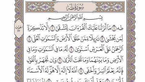 الحزب ٣٢ من القرآن الكريم بصوت الشيخ عبدالرشيد صوفي -