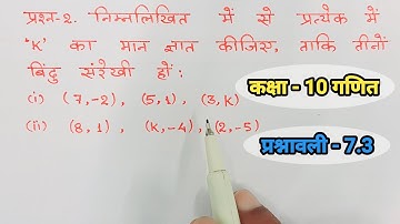 class 10 maths chapter 7 exercise 7.3 question 2 in hindi