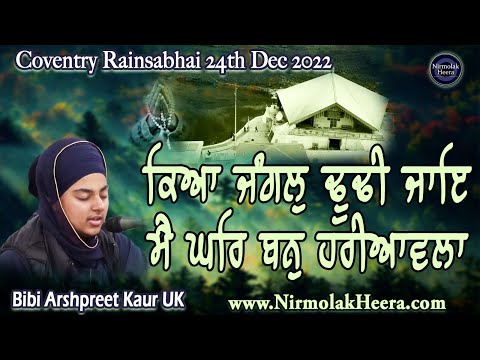 Bibi Arshpreet Kaur Coventry Rainsabhai 24 Dec 2022 | Shabad Gurbani Keertan