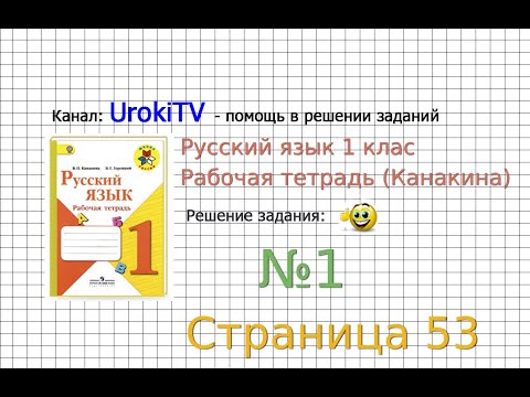 Страница 53 Упражнение