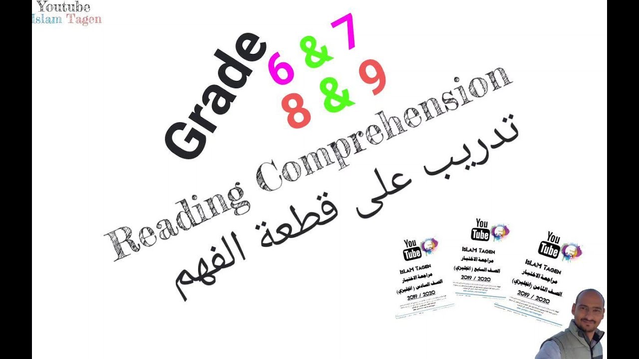 تدريب على حل سؤال قطعة القراءة 1 (النظام الجديد) / لسادس و سابع و ثامن و تاسع / شرح كامل و تفاعلي